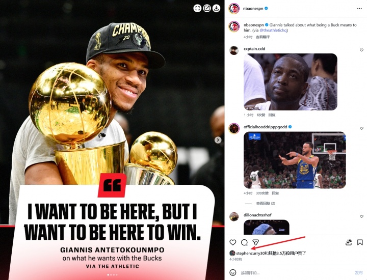 世俱杯参赛资格-👀库里点赞！ESPN晒字母哥言论：我想留密尔沃基 但我更想赢球